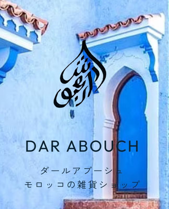 Dar Abouchへ